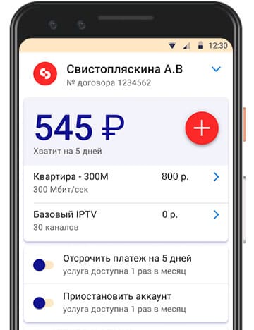 мобильное приложение от интернет провайдера в Симферопольском районе