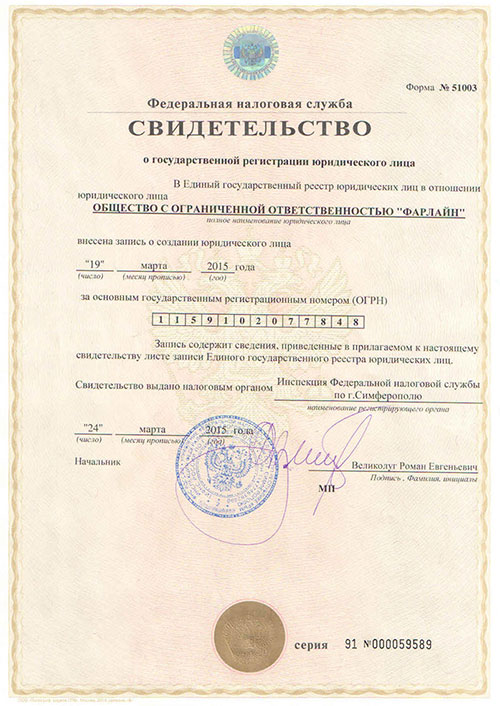 Свидетельство о государственной регистрации